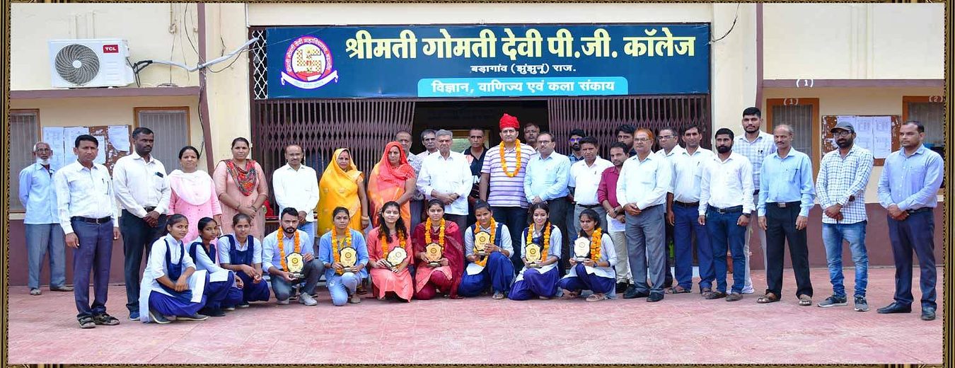 Shree Mati Gomati Devi PG College, Baragaon