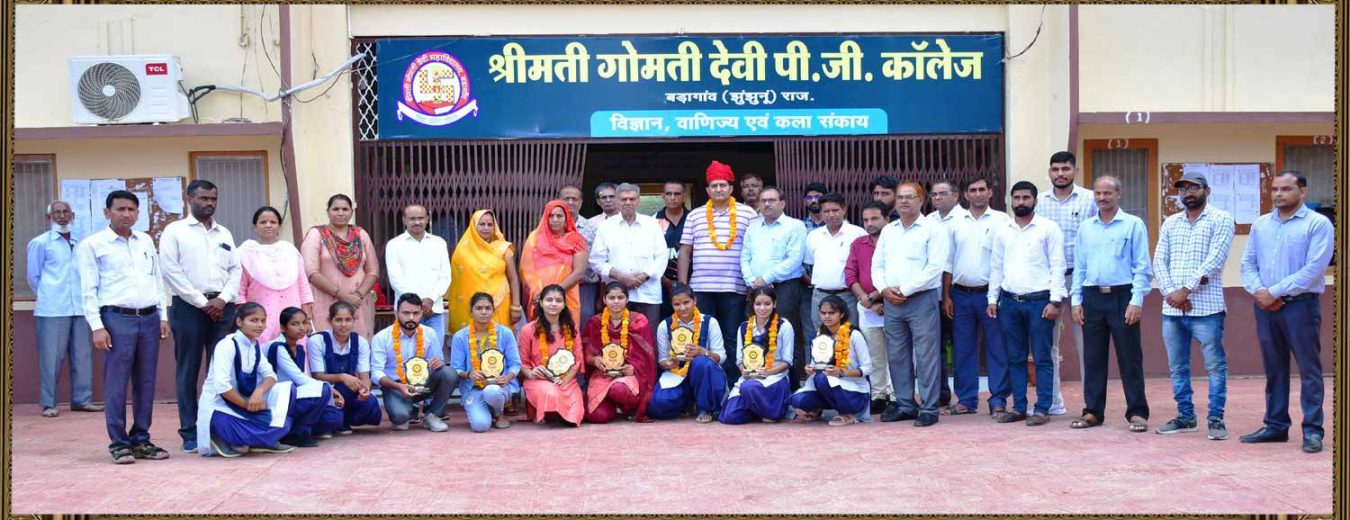 Shree Mati Gomati Devi PG College, Baragaon